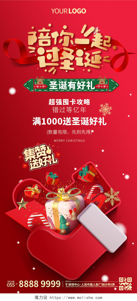 红色圣诞节圣诞礼物盒活动促销手机宣传海报